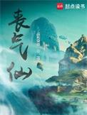 丧气仙怎么样