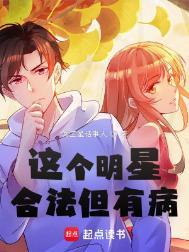 这个明星合法但有病有声书