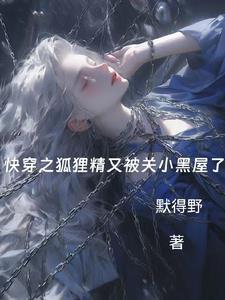 快穿之女配又双叒逆袭了