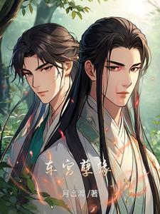 东宫虐哭
