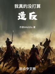 我真没打算当反派啊