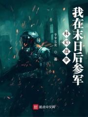 我在末日种田