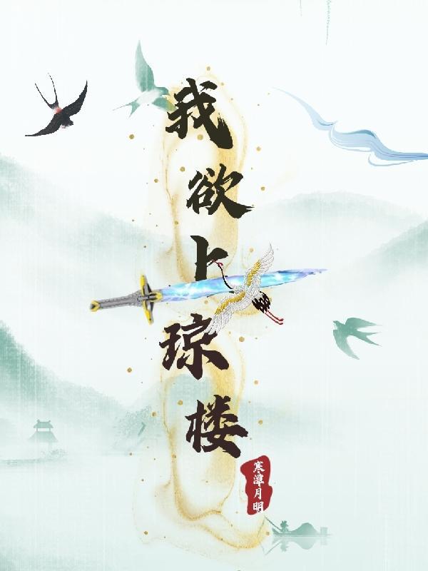 高处不胜寒怎么理解