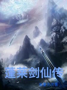 酒剑仙传2动漫免费