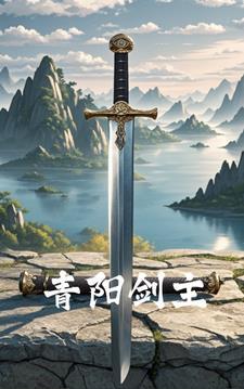 青阳道人是哪个