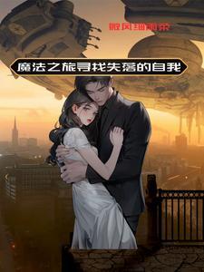 魔法之旅 2021