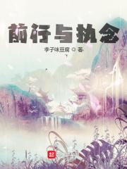 前行含义