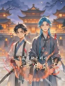 主角穿越大明的
