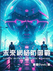 未来网络空间作战最重要的手段是