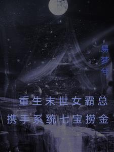 重生末世女
