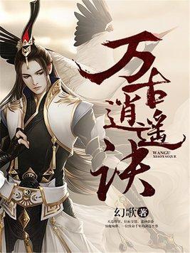 万古玄神免费阅读