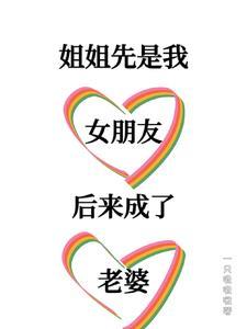清冷姐姐对我极尽宠爱TWT↓载