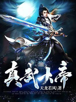 真武大帝坐骑叫什么