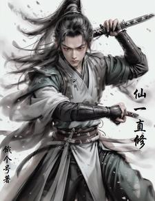 仙家修行一顿指的是什么