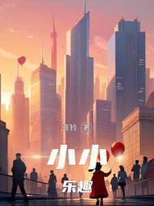 小小乐趣送给你