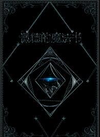 佩德的魔法书在哪里买