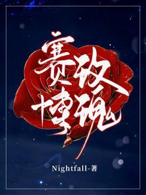赛博玫瑰花暗示什么