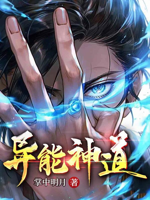 异能道士