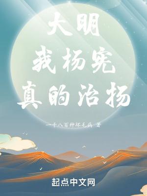 大明朝杨宪是忠臣吗?
