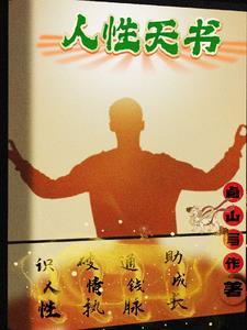 人性和天性的区别