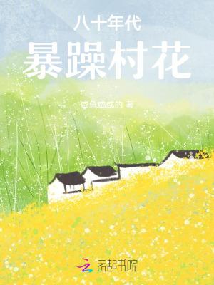 八零年代暴发户 作者孺人