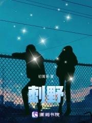 刺野苋菜根的功效与作用