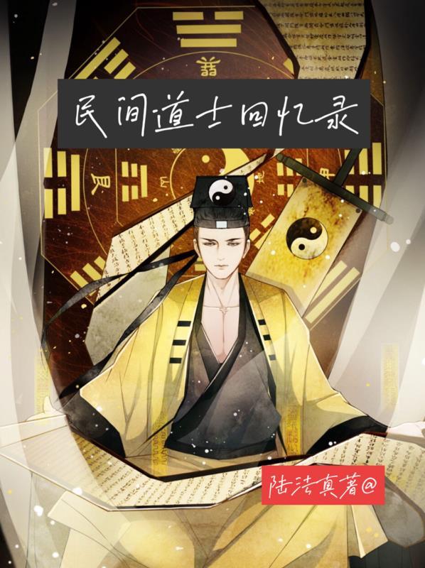 民间道士属于什么行业