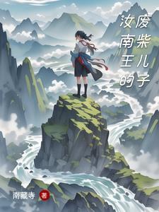 唐朝汝南郡王