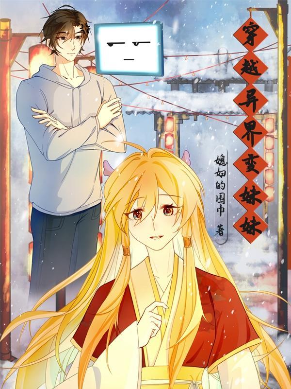 魂穿异界漫画