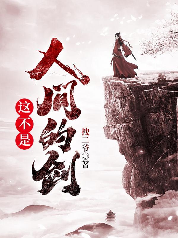 不是人间救赎是什么意思