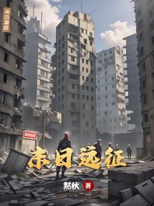 末日远征怎么玩