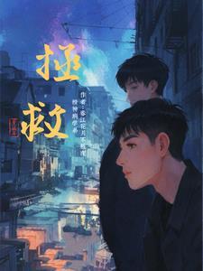 拯救精分的一百种方法漫画免费