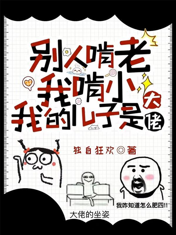 我的儿子是大佬男主是谁