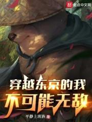 主角穿越到东京