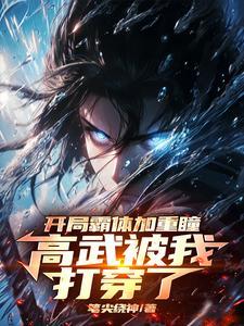 一拳开局扮演鹰眼大