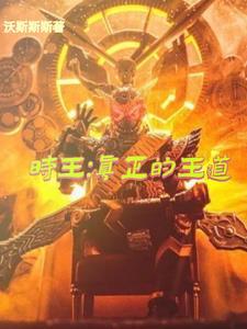 时王讲的什么故事