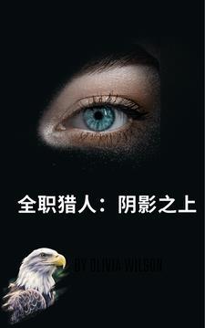 全职猎人阴兽枭