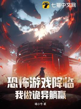 恐怖降临开局获得极