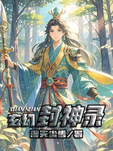 玄幻之阅读封神