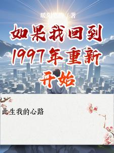如果回到从前