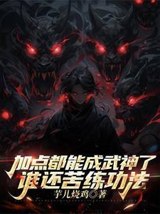武神加点100最新版本