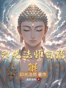 印光法师经历