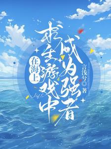 什么叫海上求生