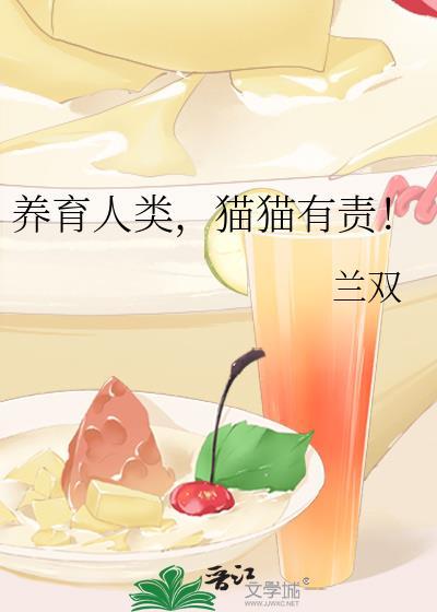 养猫有罪吗