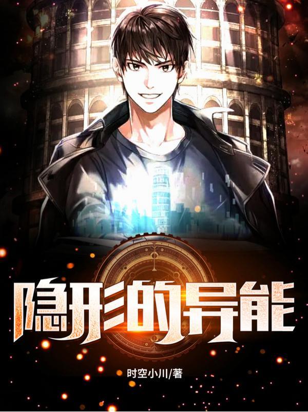 隐形异生兽