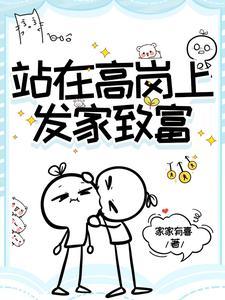 站在高岗上的意思