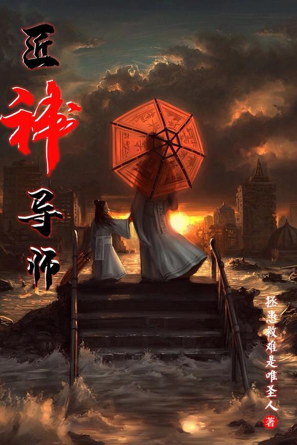 匠神部落