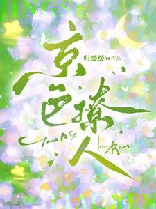 雾色缠绵好看吗
