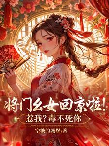 将门之女是什么意思