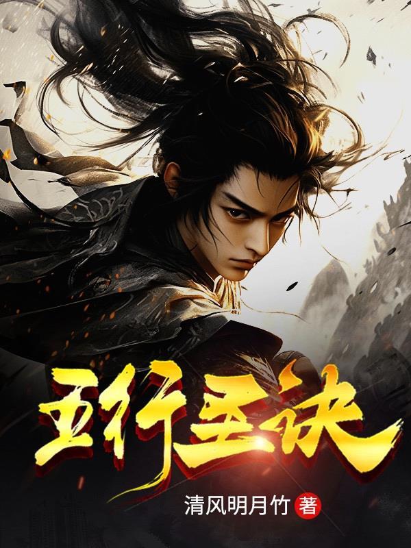 五行神决的